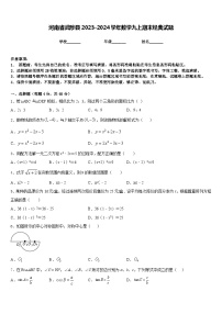 河南省武陟县2023-2024学年数学九上期末经典试题含答案