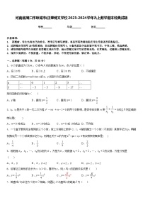 河南省周口市项城市(正泰博文学校2023-2024学年九上数学期末经典试题含答案