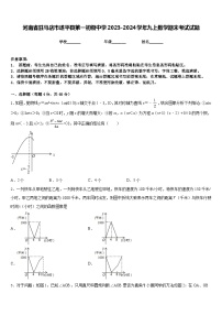 河南省驻马店市遂平县第一初级中学2023-2024学年九上数学期末考试试题含答案