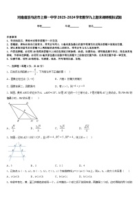 河南省驻马店市上蔡一中学2023-2024学年数学九上期末调研模拟试题含答案