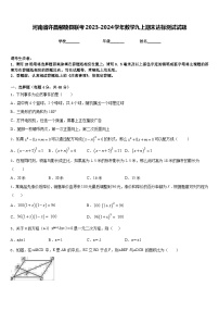 河南省许昌鄢陵县联考2023-2024学年数学九上期末达标测试试题含答案