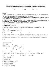 浙江省宁波海曙区七校联考2023-2024学年数学九上期末监测模拟试题含答案