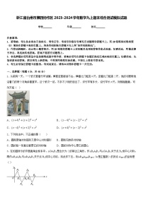 浙江省台州市第四协作区2023-2024学年数学九上期末综合测试模拟试题含答案