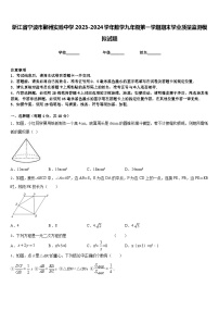 浙江省宁波市鄞州实验中学2023-2024学年数学九年级第一学期期末学业质量监测模拟试题含答案