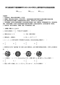 浙江省杭州市下城区朝晖中学2023-2024学年九上数学期末学业质量监测试题含答案