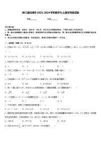 浙江省杭州市2023-2024学年数学九上期末检测试题含答案
