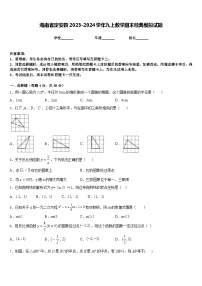 海南省定安县2023-2024学年九上数学期末经典模拟试题含答案