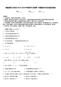 海南省海口市名校2023-2024学年数学九年级第一学期期末学业质量监测试题含答案