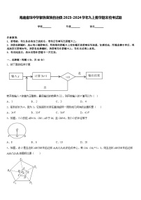 海南省琼中学黎族苗族自治县2023-2024学年九上数学期末统考试题含答案