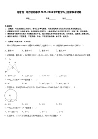 湖北省十堰市实验中学2023-2024学年数学九上期末联考试题含答案