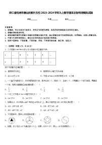 浙江省杭州市萧山区厢片五校2023-2024学年九上数学期末达标检测模拟试题含答案