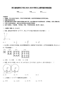 浙江省杭州市江干区2023-2024学年九上数学期末预测试题含答案