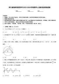 浙江省杭州市景芳中学2023-2024学年数学九上期末质量检测试题含答案