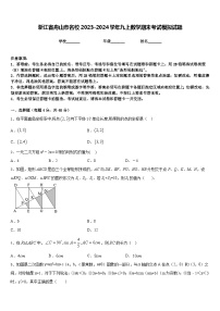 浙江省舟山市名校2023-2024学年九上数学期末考试模拟试题含答案