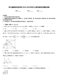 浙江省温州市实验学校2023-2024学年九上数学期末统考模拟试题含答案