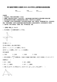 浙江省绍兴柯桥区七校联考2023-2024学年九上数学期末达标测试试题含答案