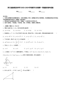 浙江省温州实验中学2023-2024学年数学九年级第一学期期末联考试题含答案