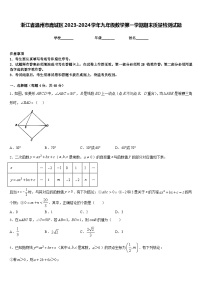 浙江省温州市鹿城区2023-2024学年九年级数学第一学期期末质量检测试题含答案