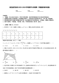 湖北省巴东县2023-2024学年数学九年级第一学期期末联考试题含答案