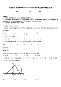 湖北省荆门沙洋县联考2023-2024学年数学九上期末联考模拟试题含答案