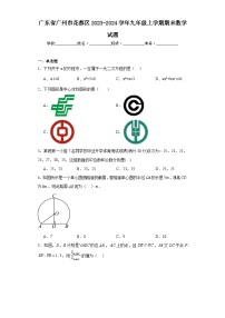 广东省广州市花都区2023-2024学年九年级上学期期末数学试题(含答案)