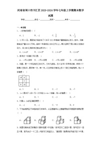 河南省周口市川汇区2023-2024学年七年级上学期期末数学试题(含答案)