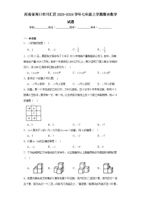 河南省周口市川汇区2023-2024学年七年级上学期期末数学试题(含答案)