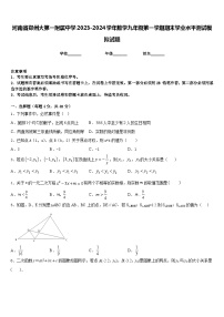 河南省郑州大第一附属中学2023-2024学年数学九年级第一学期期末学业水平测试模拟试题含答案