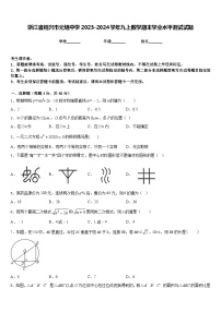 浙江省绍兴市元培中学2023-2024学年九上数学期末学业水平测试试题含答案