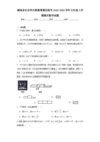 湖南省长沙市长郡教育集团联考2023-2024学年七年级上学期期末数学试题(含答案)