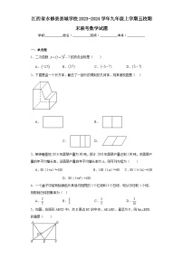 江西省永修县县城学校2023-2024学年九年级上学期五校期末联考数学试题(含答案)