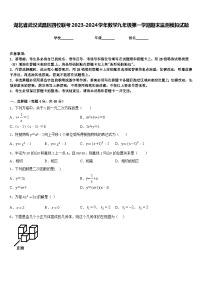 湖北省武汉武昌区四校联考2023-2024学年数学九年级第一学期期末监测模拟试题含答案