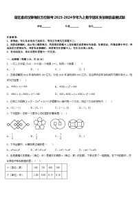 湖北省武汉蔡甸区五校联考2023-2024学年九上数学期末质量跟踪监视试题含答案