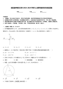 湖北省孝感汉川市2023-2024学年九上数学期末综合测试试题含答案