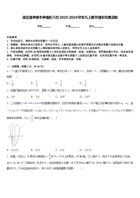 湖北省孝感市孝南区八校2023-2024学年九上数学期末经典试题含答案