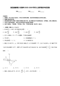 湖北省襄州区六校联考2023-2024学年九上数学期末考试试题含答案