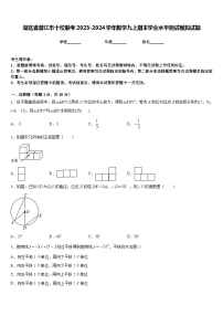 湖北省潜江市十校联考2023-2024学年数学九上期末学业水平测试模拟试题含答案