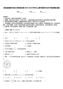 湖北省宜昌市五峰土家族自治县2023-2024学年九上数学期末学业水平测试模拟试题含答案