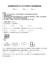 湖北省黄冈市浠水县2023-2024学年数学九上期末调研模拟试题含答案