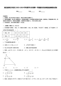 湖北省黄石市名校2023-2024学年数学九年级第一学期期末质量跟踪监视模拟试题含答案