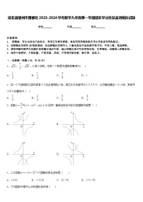 湖北省随州市曾都区2023-2024学年数学九年级第一学期期末学业质量监测模拟试题含答案