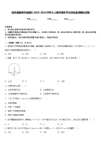 湖北省随州市高新区2023-2024学年九上数学期末学业质量监测模拟试题含答案