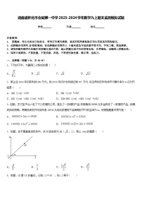 湖南省怀化市会同第一中学2023-2024学年数学九上期末监测模拟试题含答案
