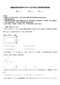 湖南省吉首市河溪中学2023-2024学年九上数学期末预测试题含答案