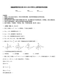 湖南省邵阳市洞口县2023-2024学年九上数学期末考试试题含答案