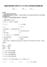 湖南省永州零冷两区七校联考2023-2024学年九上数学期末达标检测模拟试题含答案