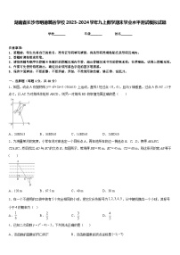 湖南省长沙市明德麓谷学校2023-2024学年九上数学期末学业水平测试模拟试题含答案