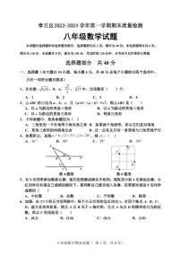 山东济南章丘区2023--2024学年八年级上学期数学期末试题