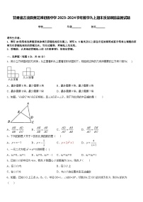 甘肃省古浪县黄花滩初级中学2023-2024学年数学九上期末质量跟踪监视试题含答案