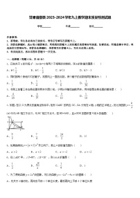 甘肃省徽县2023-2024学年九上数学期末质量检测试题含答案